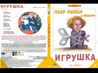 toy genre: comedy translation by andrey gavrilov